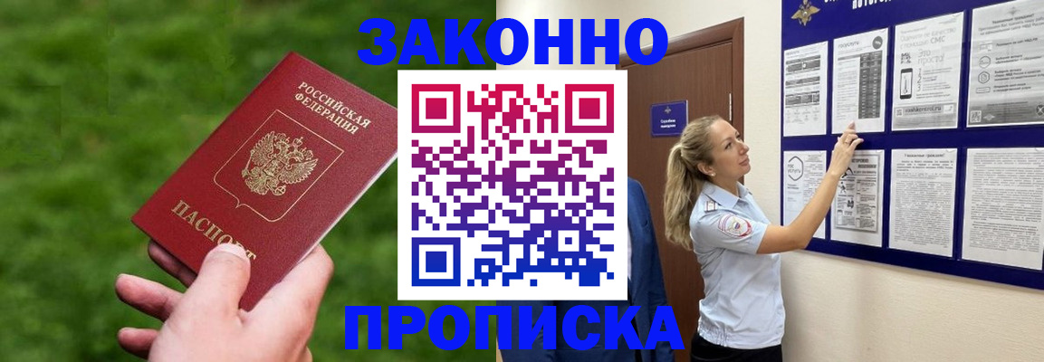 прописка штамп в Евпатории