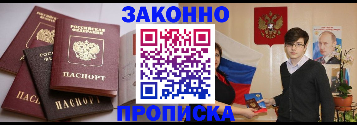 временная регистрация в квартире в Евпатории