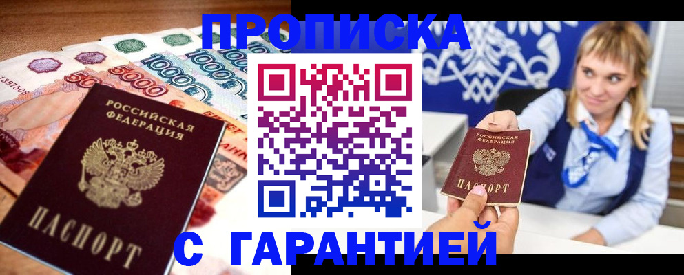прописка от собственника в Евпатории