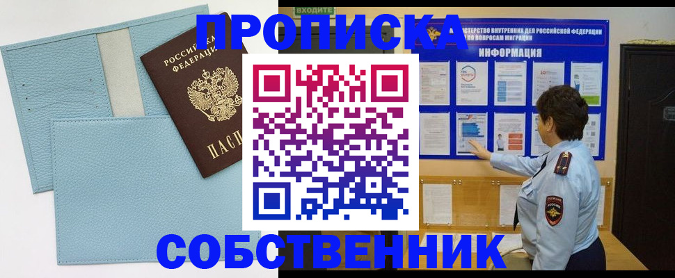 прописка гарантия в Евпатории