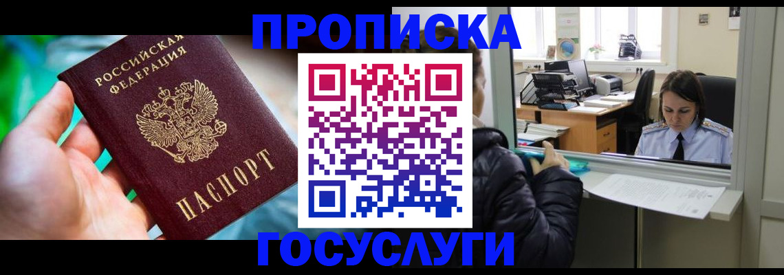 где прописаться в Евпатории
