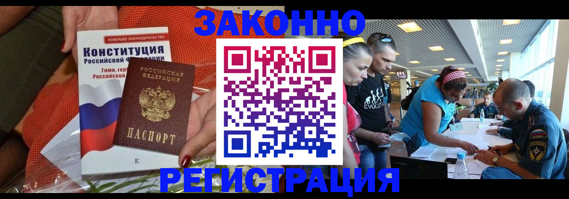 временная регистрация гарантия в Евпатории