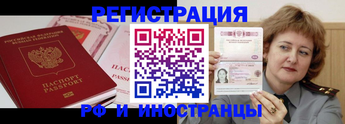 временная регистрация поиск в Евпатории