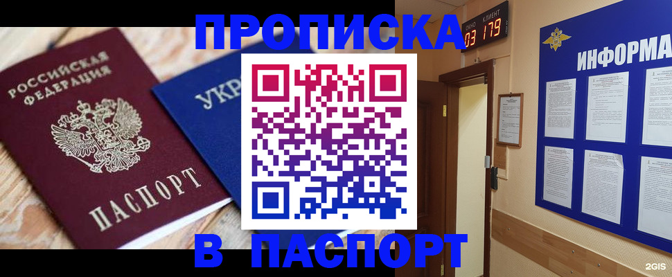 временная регистрация собственник в Евпатории