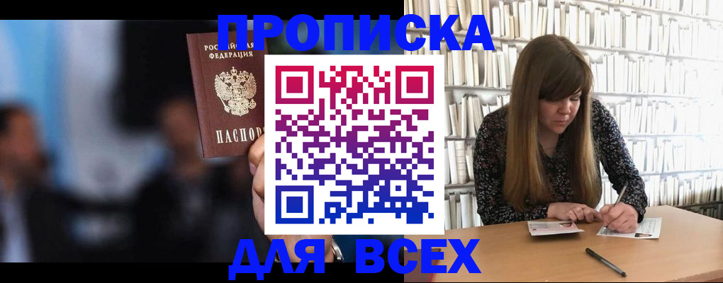 прописка законно в Евпатории
