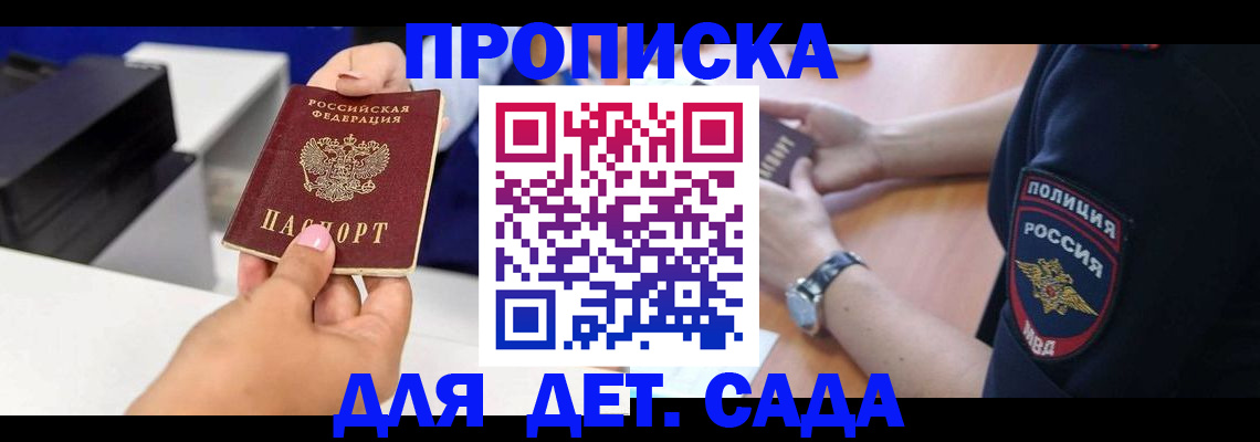 прописка от собственника в Евпатории