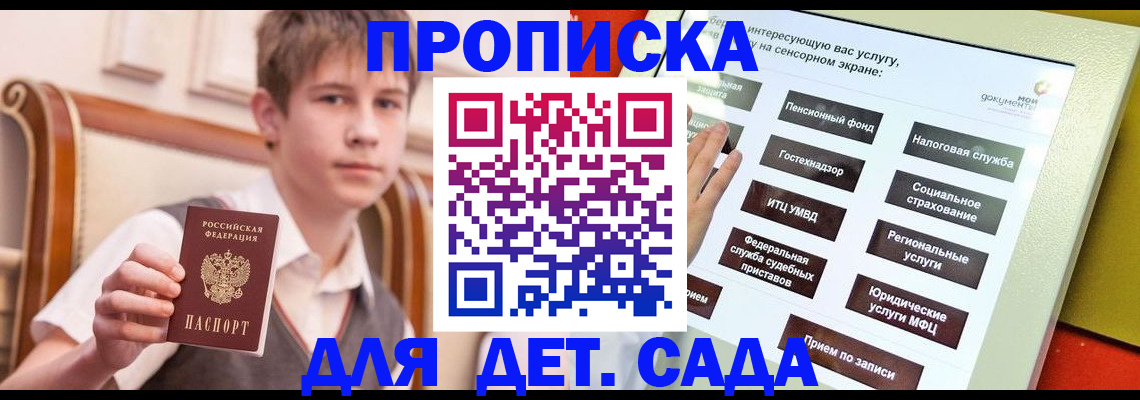 прописка поиск в Евпатории