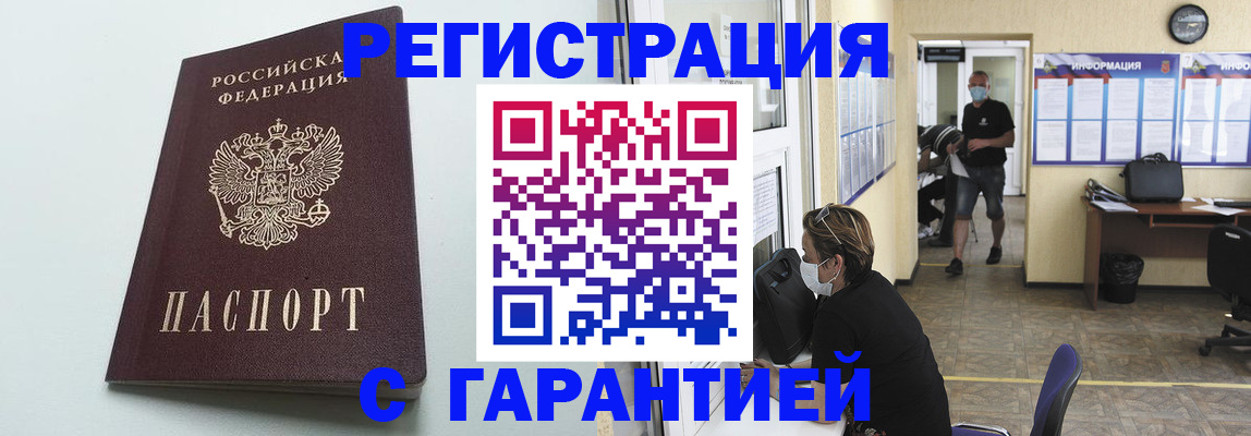 временная регистрация недорого в Евпатории